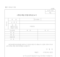 (휴업.폐업.영업재개)신고서 (별지서식4호)